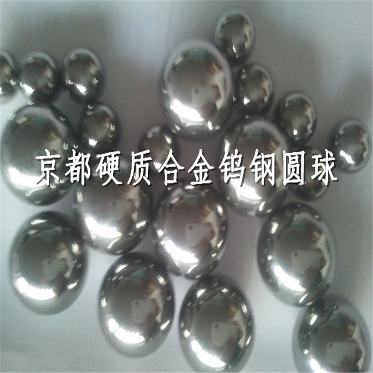 超精密钨钢圆珠 光亮硬质合金圆珠子 高耐磨碳化钨合金圆球批发