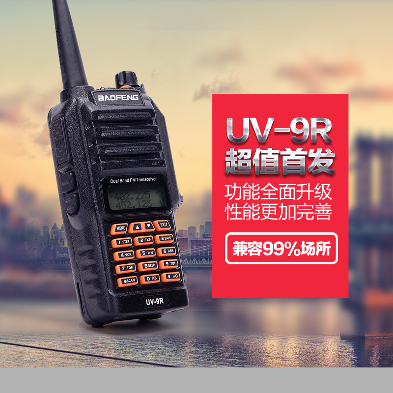 宝锋9R防水对讲机 民用防水无线手持对讲机真正8级防水对讲机