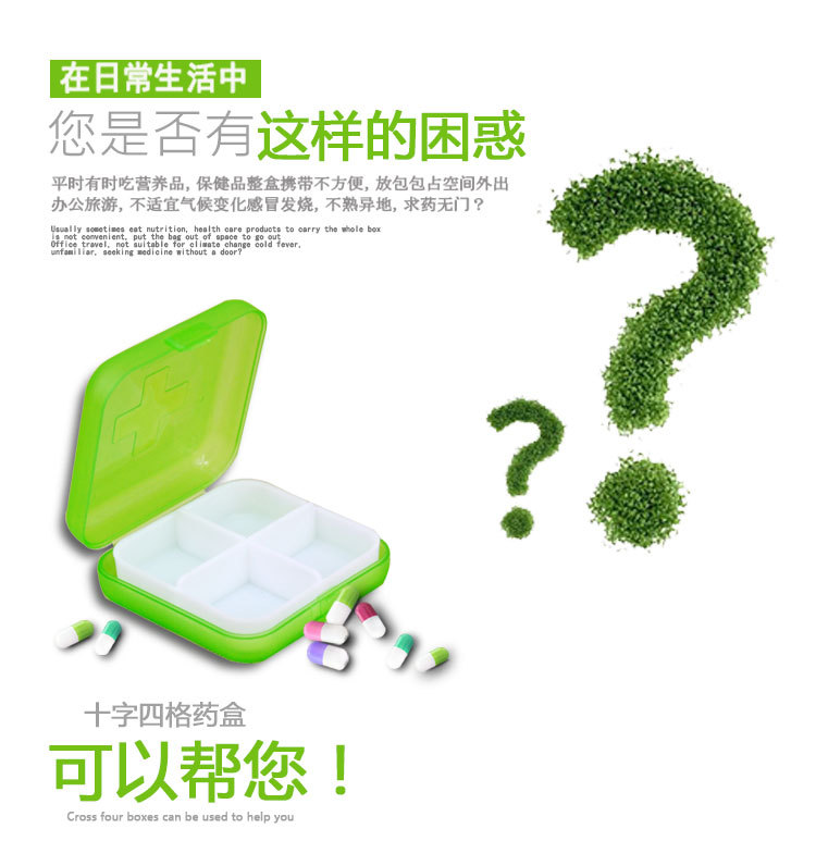 四格药盒_02