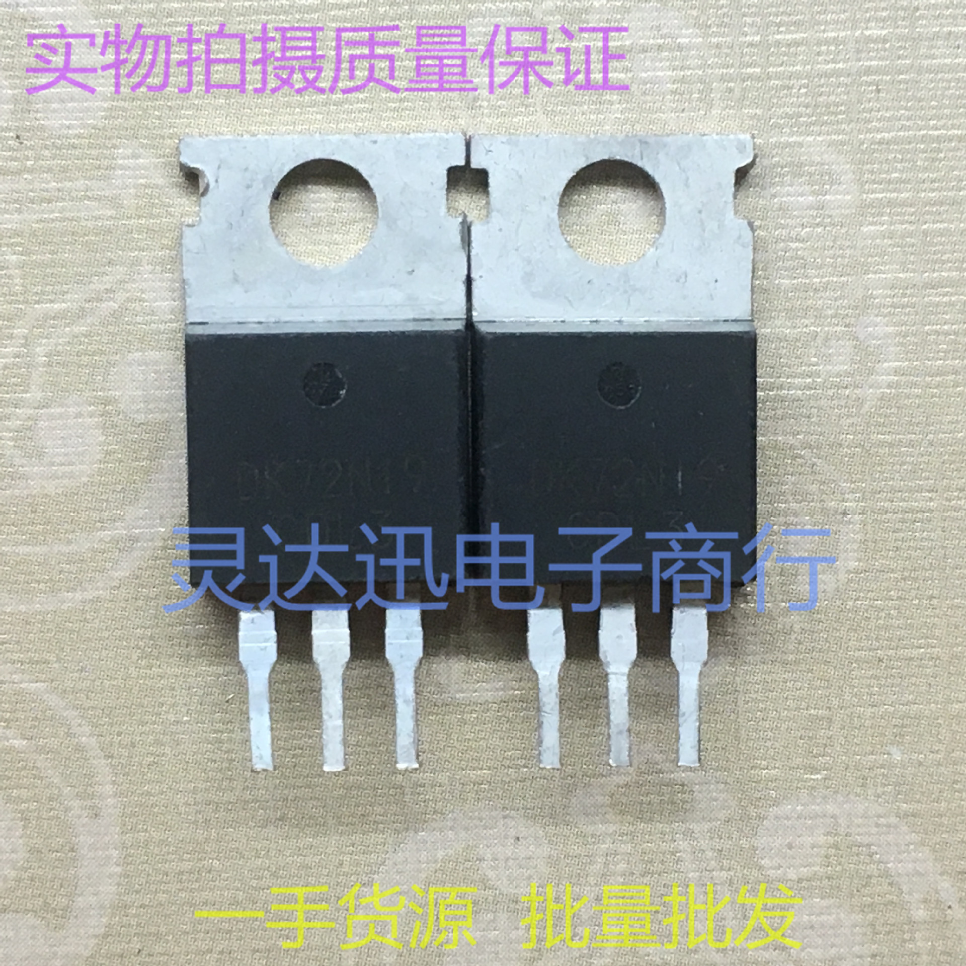 DK72N19 TO220 进口场效应电动车控制器MOS管 品质保证 