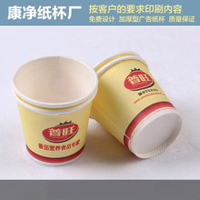 康净纸杯供应环保纸杯 通用一次性纸杯定做