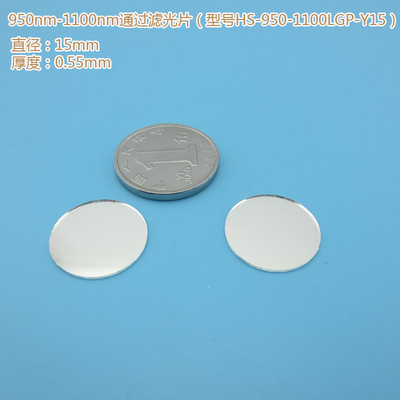激光器红外线长波通滤光片透光片滤波片 950nm-1100nm通过滤光片