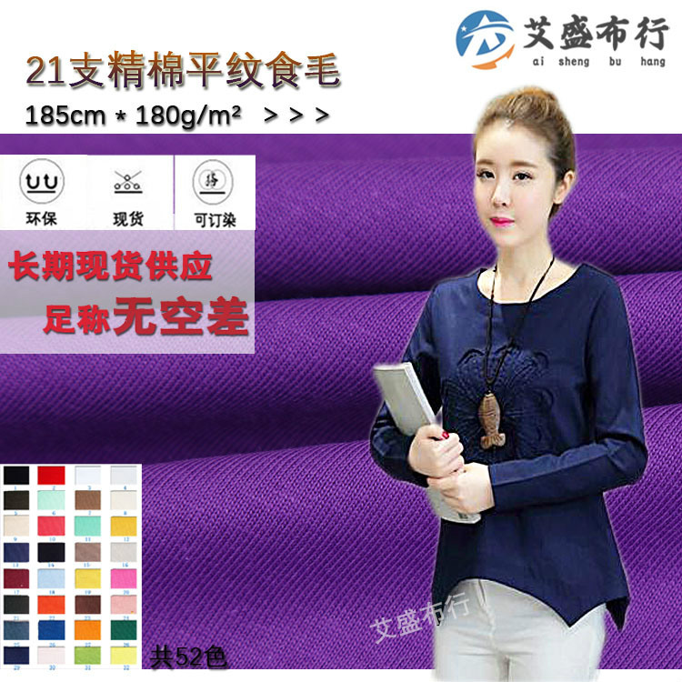 21支精棉平纹食毛 全棉针织T恤单面布料 纯棉印花复合底布