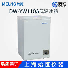 中科美菱-25℃超低温冷冻储存箱DW-YW110A冰箱冰柜110L