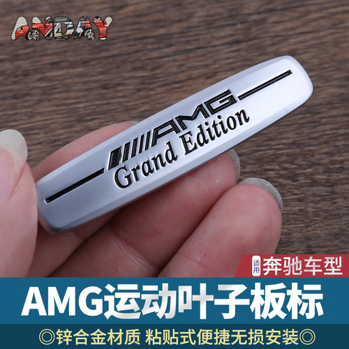 Suitable for Mercedes-Benz AMG limited edition EDITION1 metal luxury interior stickers C-class E-class gla fender car logo