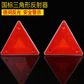 三角反射器 三角反射器厂家 品牌 图片 热帖 阿里巴巴