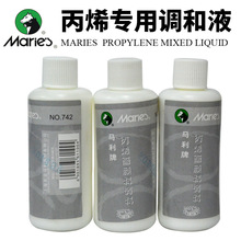 马利正品742丙烯调和液100ML丙烯颜料调和液流体画颜料稀释剂调料