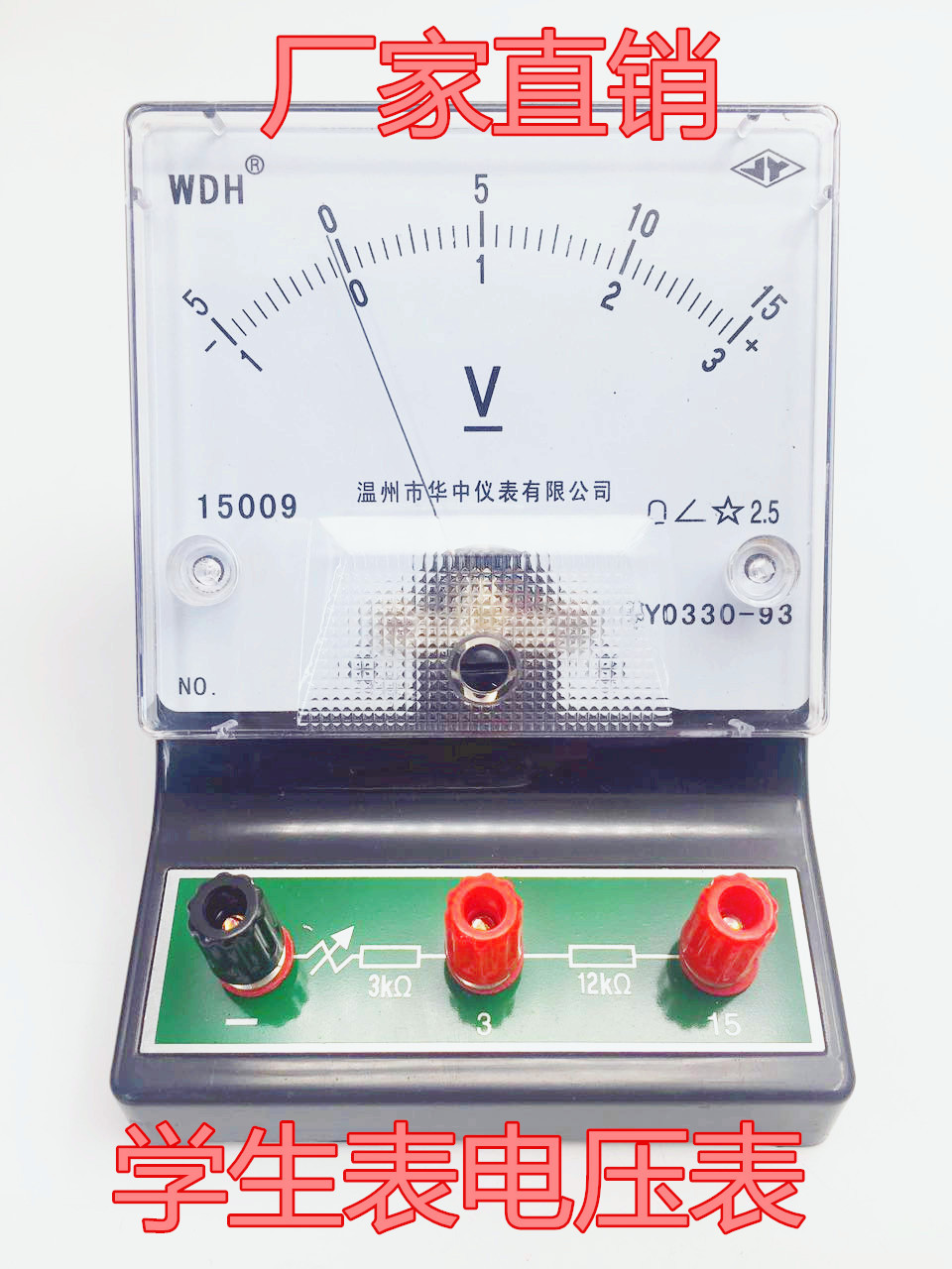 厂家供应15009学生表电压表 初中物理化学实验仪器
