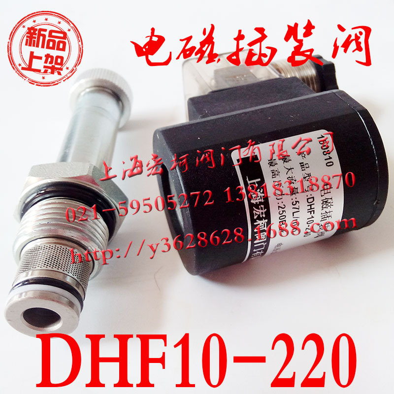 DHF10-220电磁插装阀3