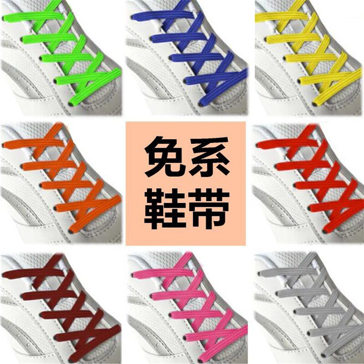 弹力懒人免绑鞋带 弹力力扁鞋带 加宽8mm 免系鞋带配扣子17锭批发|ms
