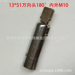 万向活动头 转接头 射灯较 轨道灯导轨头 万向节 万象摇摆头