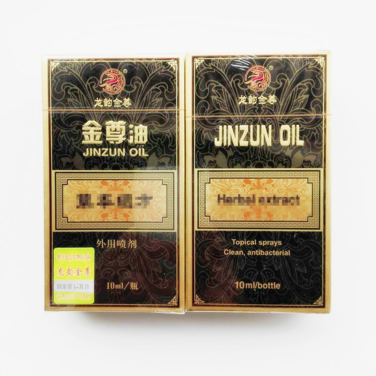 金尊油10毫升_副本