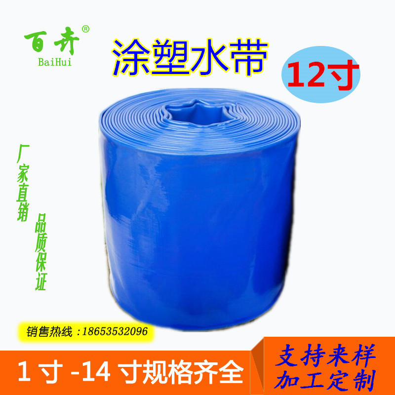 厂家批发大型喷灌机用特高压防爆大口径300mm涂塑PVC12寸水带