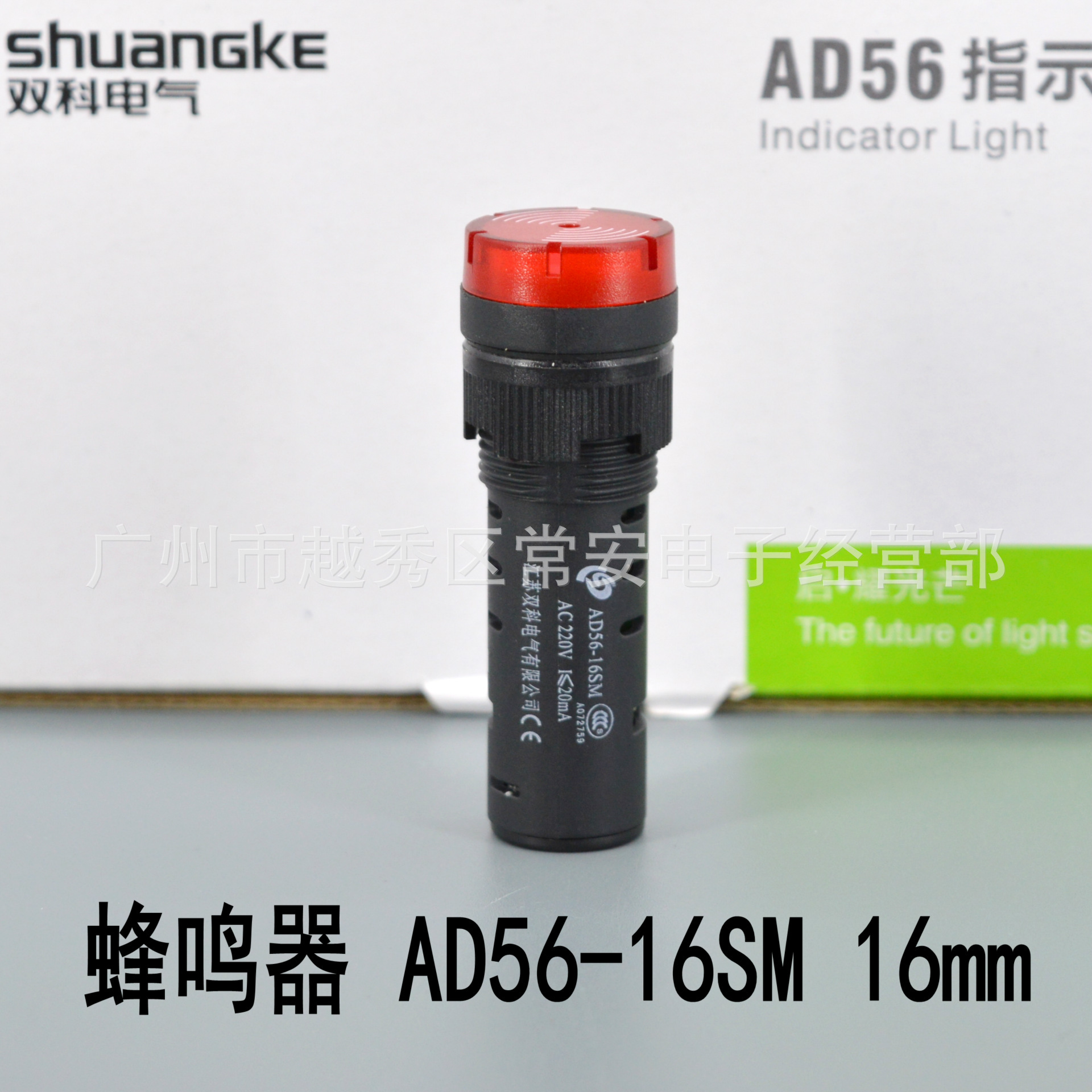 江苏双科 带灯声光蜂鸣器 AD56-16SM 开孔16mm