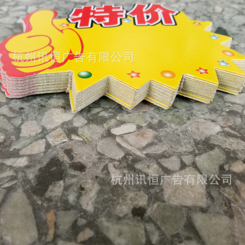 Wholesale explosive stickers POP advertising paper medium price tag product label explosion stickers supermarket brand