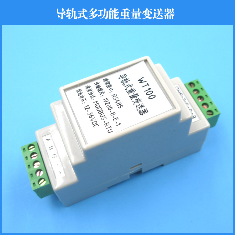 导轨式多功能重量变送器导轨式数字称重放大器测力放大器