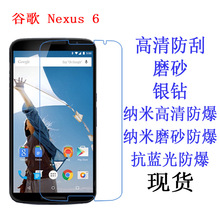 谷歌 Nexus 6保护膜Google  nexus6抗蓝光防爆 XT1100手机膜贴膜