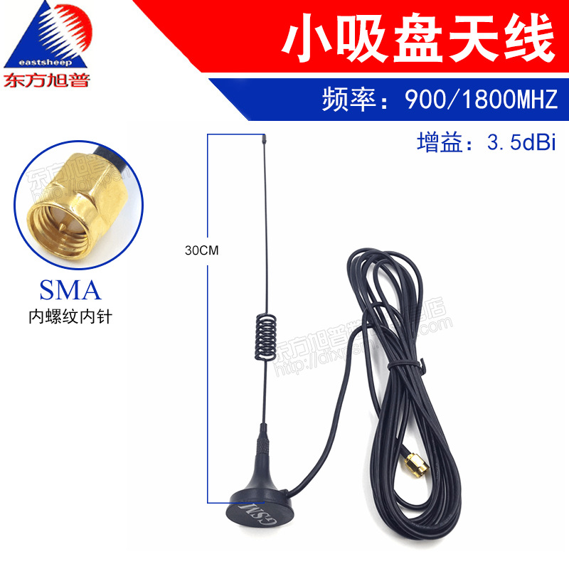 GSM迷你小吸盘天线（900-1800MHz)（30cm） 线长3米 接口SMA公头