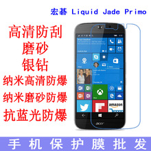 适用于宏碁 Liquid Jade Primo 保护膜 高清软膜手机膜 贴膜