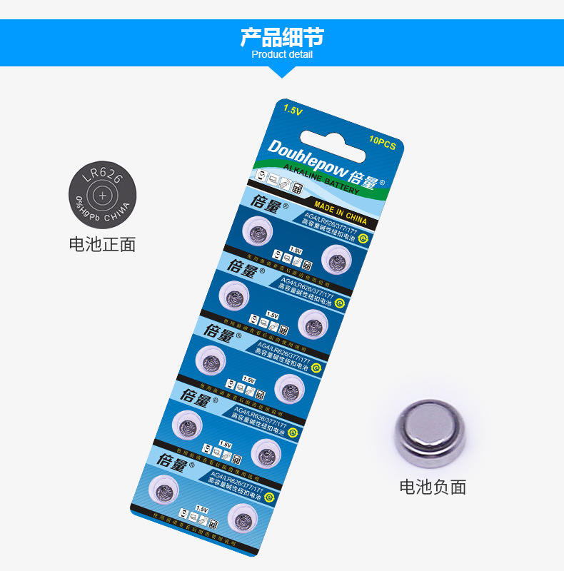 复制_倍量 纽扣电池 LR66 SR626SW.jpg
