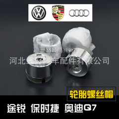 Suitable for Volkswagen Touareg Audi Q7 car tire screw cover wheel cover Touareg tire screw cap T77 