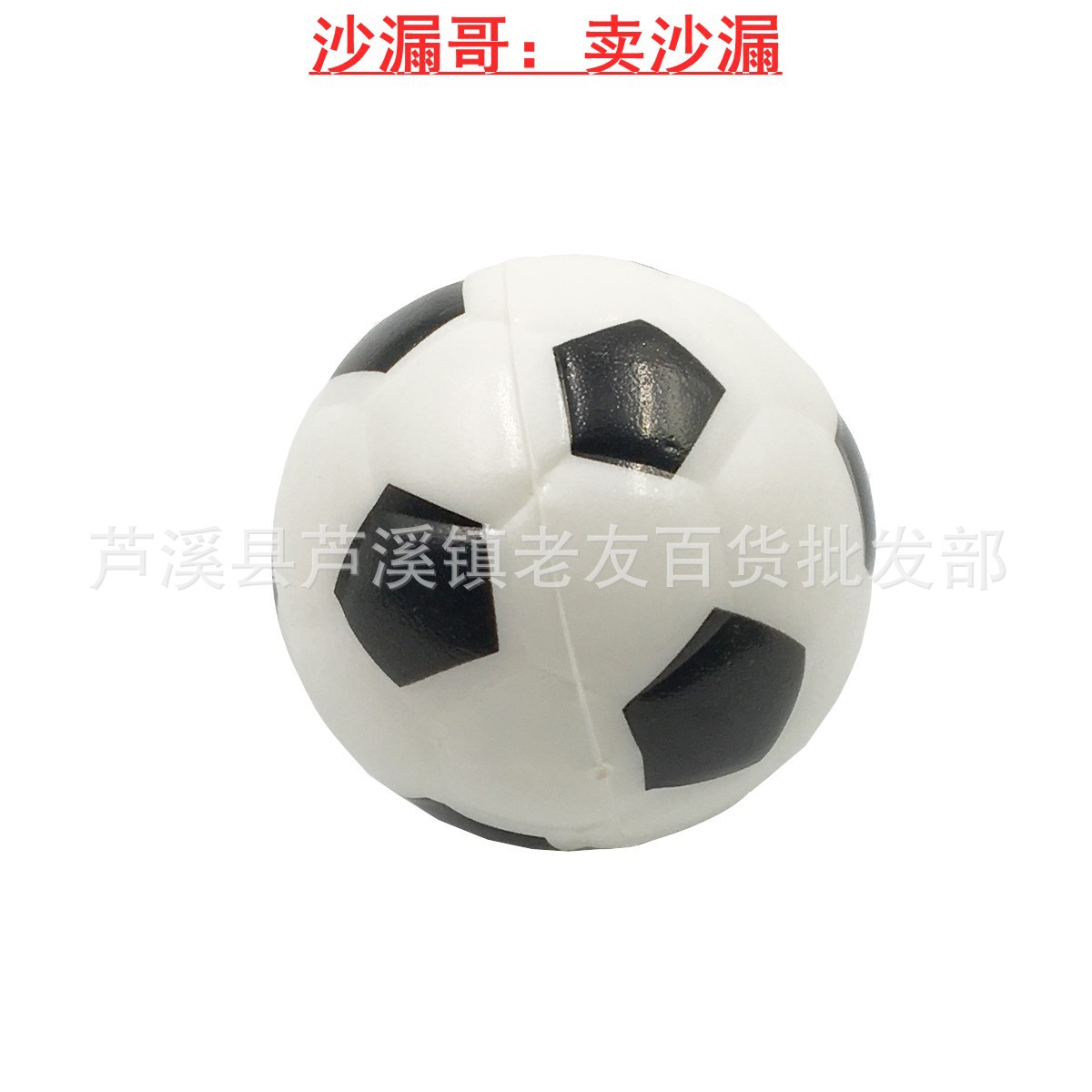 足球