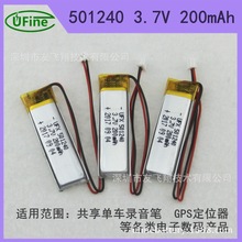 501240 200mAh3.7v聚合物锂电池护眼笔 录音笔 点读笔 GPS