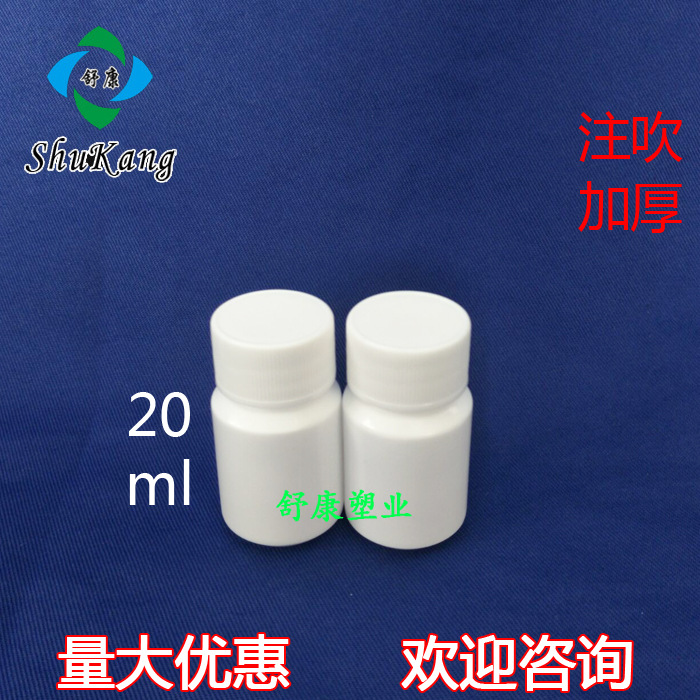 现货批发20克固体塑料瓶白色小药瓶分装胶囊瓶避光加厚
