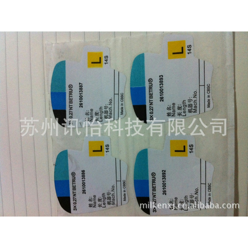 北京市RICOH三防热敏铭板设计印刷厂6+1全轮转印刷工字轮VOC标贴