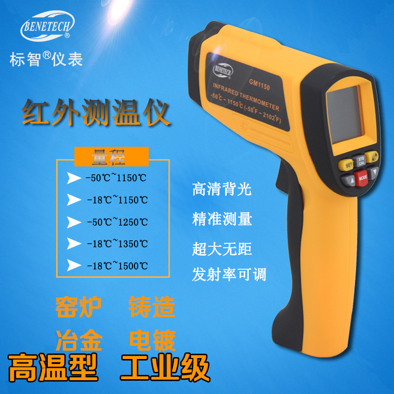 标智正品GM1500高温测温仪 工业级红外线测温仪测温枪温度计