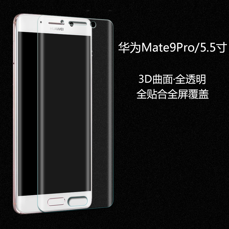 华为手机Mate9Pro钢化膜 全屏全覆盖曲面S9 R15防蓝光防爆保护膜
