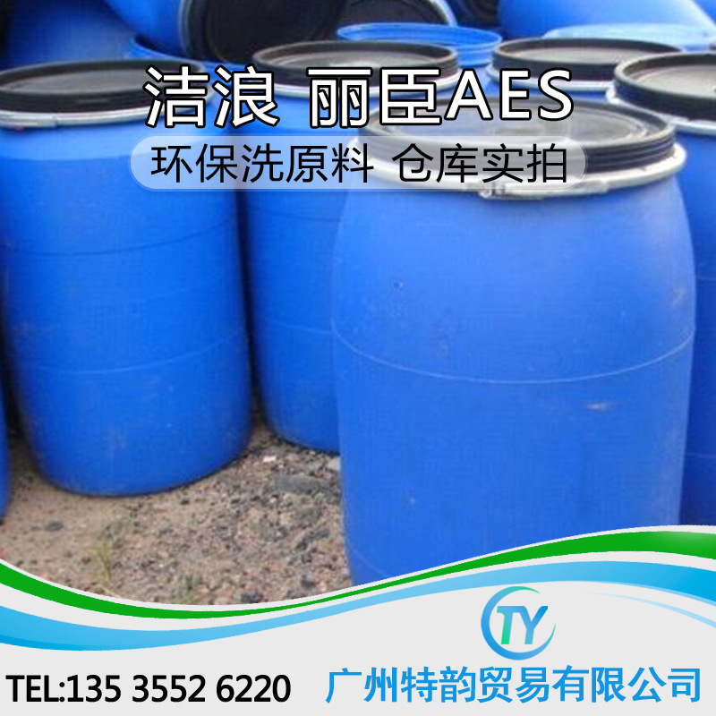 AES 乙氧基化烷基硫酸钠 洁浪/赞宇/金桐AES 砂浆王原料