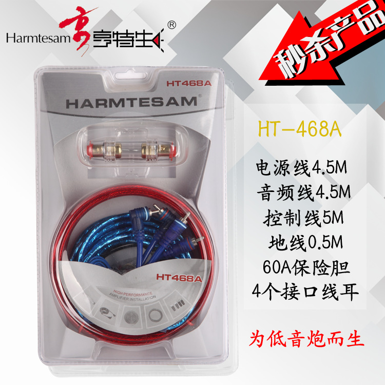 汽车音响套线HTS-468A（兰明RCA+紫白喇叭线）功放有线双声道