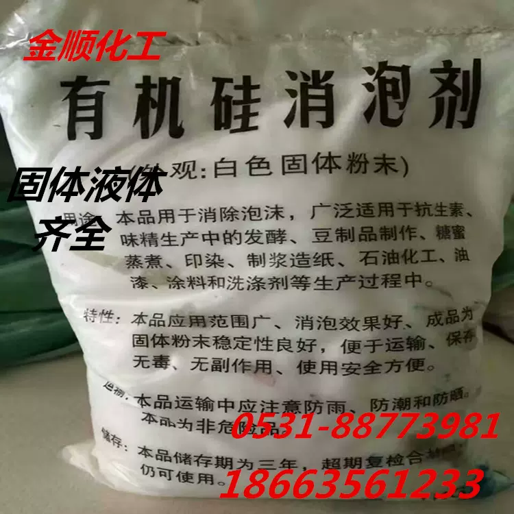 水性有机硅 耐碱性 耐高温消泡剂 厂家直销 固体液体齐全