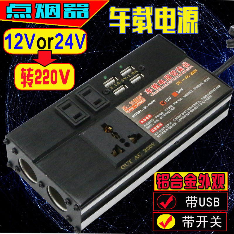 车载12V/24V转220V逆变器汽车 电源转换器 家用插头变压器升压器