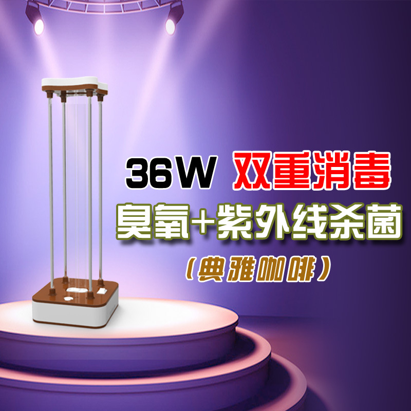 紫外线消毒杀菌灯家用除螨除味臭氧灯UV灭菌厂家可定制36w臭+遥控|ms