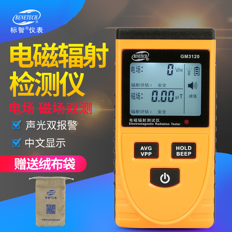 标智GM3120电磁辐射测量仪高灵敏家用电辐检测仪辐射测试仪工业级