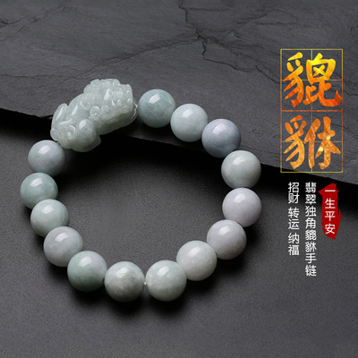 【送证书】吉运泰厂家批发饰品天然A货男女式独角翡翠貔貅手链|ru