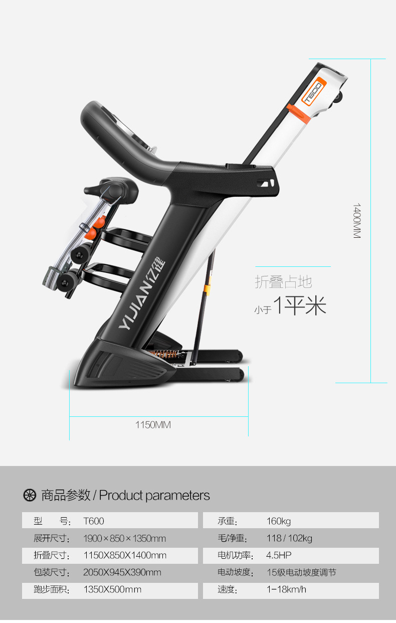 亿健T600跑步机