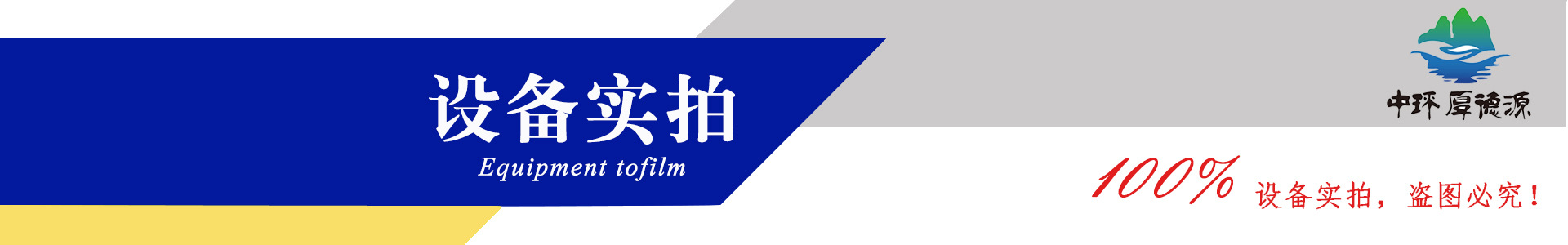 设备实拍