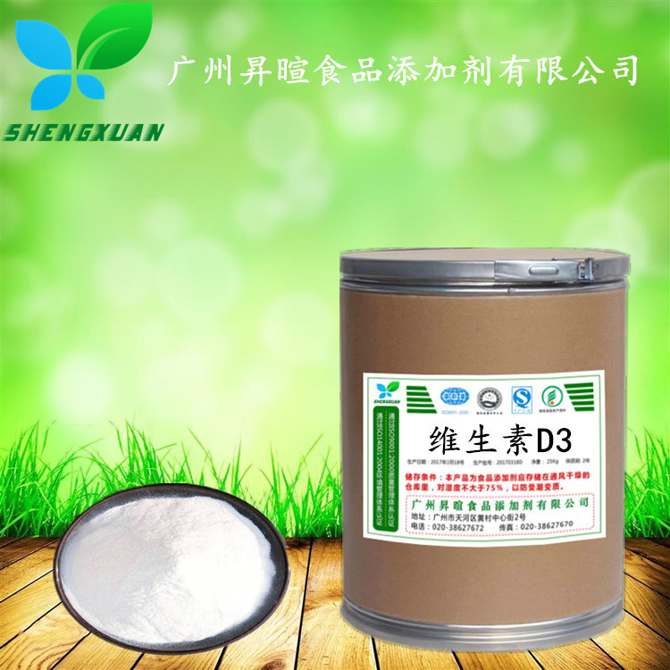 现货供应 食品级 维生素D3  量大从优 欢迎订购