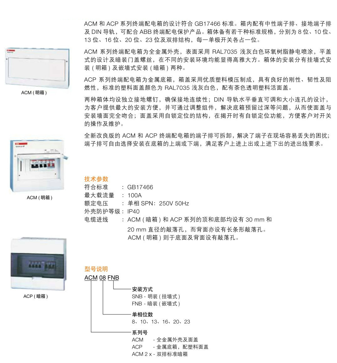 正品ABB低压配电箱ACM 13 FNB ENU 10060432 13回路暗装配电箱 