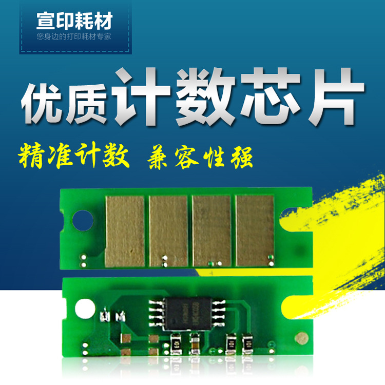 适用理光SP200芯片201S 202SF 203SFN 204SFNw 210SU 221S打印机|ms