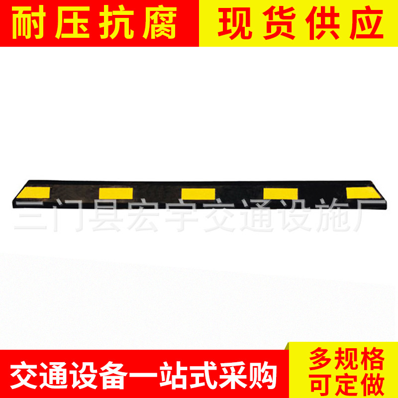 供应交通设施 1650mm橡胶定位器 车位挡轮器  反光标线定位器