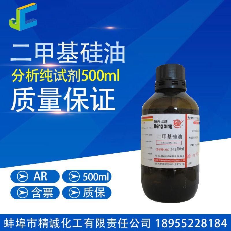 二甲基硅油 分析纯 试剂 500ml CAS:63148-62-95 化学试剂