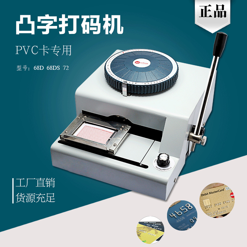 72/68D凸字机手动pvc卡编码凸码机DIY打码机英文数字符号凸字打码