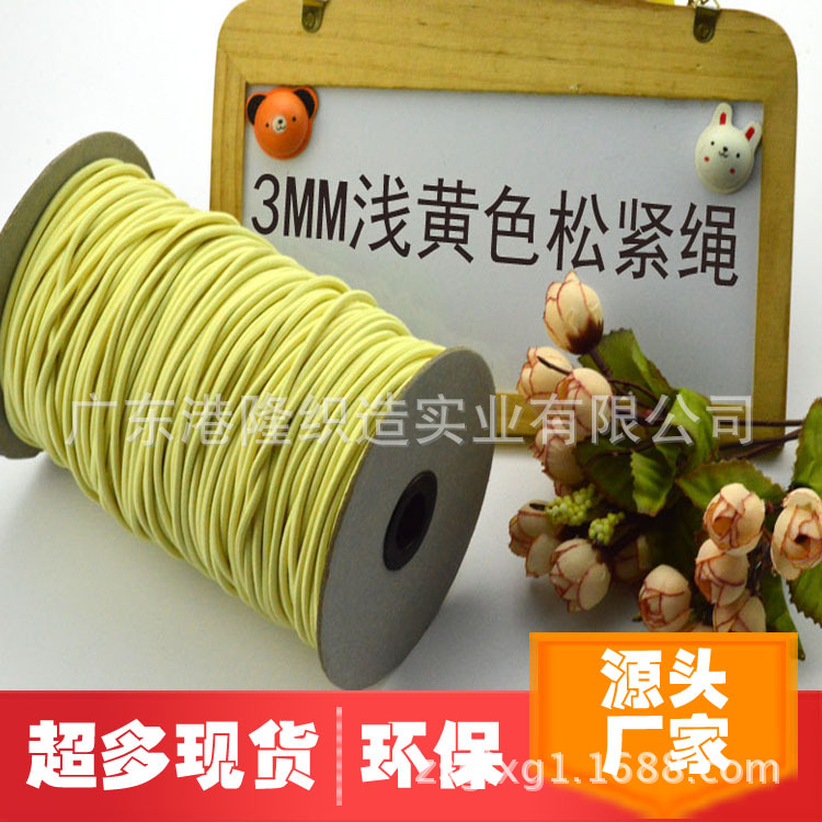 3MM/0.3CM浅黄色橡筋松紧绳