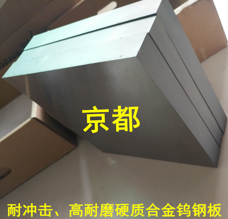 华南无磁钨钢 耐高蕰无磁钨钢板 无磁钨钢棒 现货供应欢迎选购