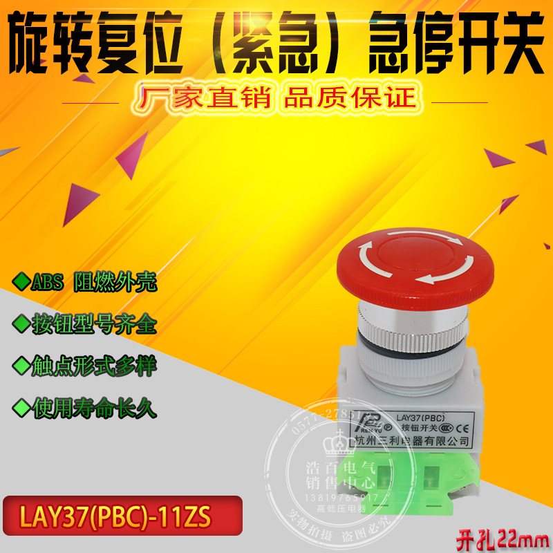 LAY37(PBC)-11ZS Y090-11ZS 蘑菇头急停开关 紧急开关