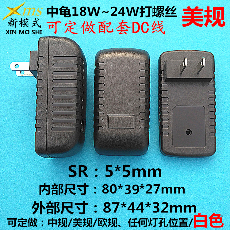 新模式【注塑部】18W24W毛毛虫充电器外壳电源塑胶外壳打螺丝白色